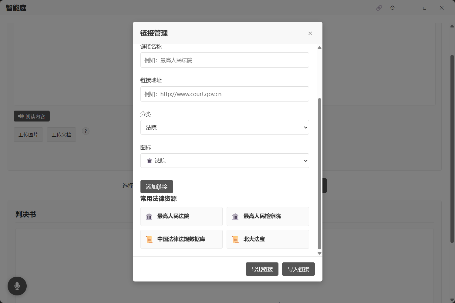 智能庭应用截图2